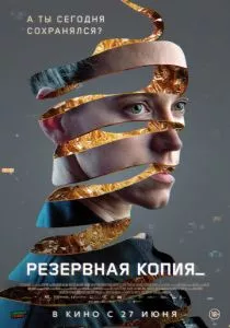 Резервная копия (2023) Резервная копия (2023)