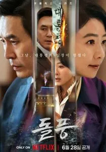 Шквал (2024) Шквал (2024)