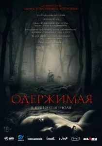 Одержимая (2024) Одержимая (2024)