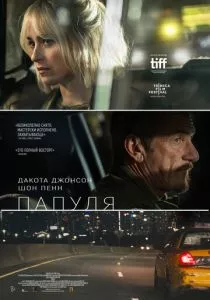 Папуля (2023) Папуля (2023)