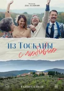 Из Тосканы с любовью (2023) Из Тосканы с любовью (2023)