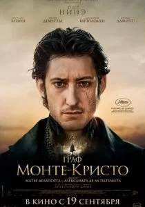 Граф Монте-Кристо (2024) Граф Монте-Кристо (2024)