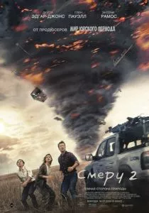Смерч 2 (2024) Смерч 2 (2024)