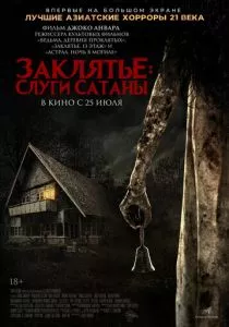 Заклятье: Слуги Сатаны (2017) Заклятье: Слуги Сатаны (2017)
