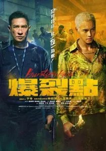 Точка разрыва (2023) Точка разрыва (2023)