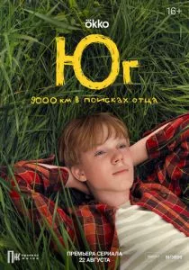 Юг (2024) Юг (2024)