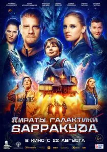 Пираты галактики Барракуда (2024) Пираты галактики Барракуда (2024)
