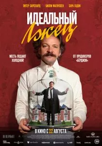 Идеальный лжец (2023) Идеальный лжец (2023)