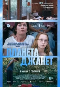 Планета Джанет (2023) Планета Джанет (2023)