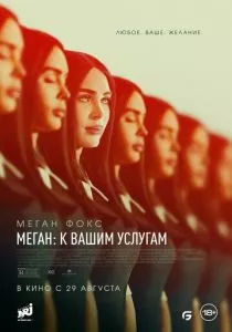 Меган: К вашим услугам (2024) Меган: К вашим услугам (2024)