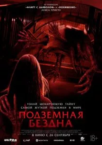 Подземная бездна (2024) Подземная бездна (2024)