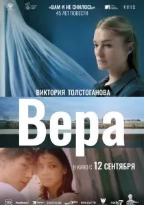 Вера (2023) Вера (2023)