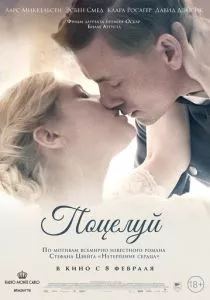 Поцелуй (2022) Поцелуй (2022)