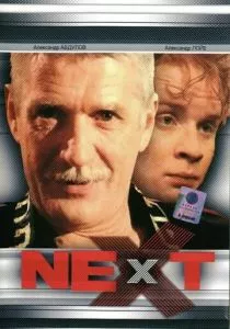 Next. Следующий (2001) Next. Следующий (2001)