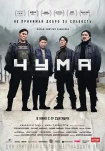 Чума (2023) Чума (2023)