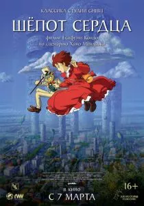 Шёпот сердца (1995) Шёпот сердца (1995)