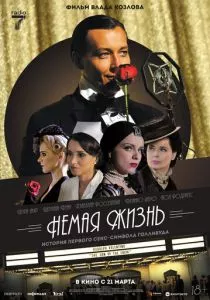 Немая жизнь (2023) Немая жизнь (2023)