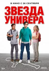 Звезда универа (2023) Звезда универа (2023)