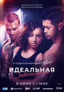 Идеальная зависимость (2023) Идеальная зависимость (2023)