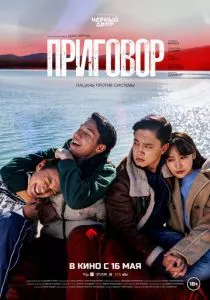 Приговор (2024) Приговор (2024)