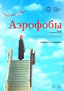 Аэрофобы (2023) Аэрофобы (2023)
