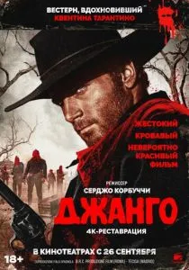 Джанго (1966) Джанго (1966)