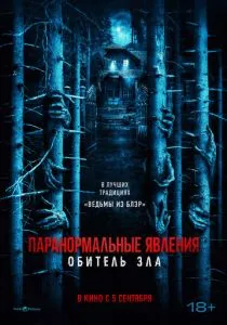 Паранормальные явления: Обитель зла (2024) Паранормальные явления: Обитель зла (2024)