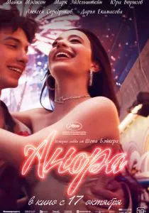 Анора (2024) Анора (2024)