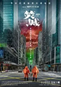Радиоактивные осадки (2024) Радиоактивные осадки (2024)