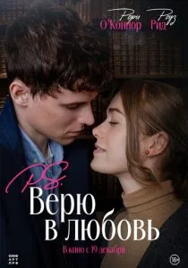 P.S. Верю в любовь (2023) P.S. Верю в любовь (2023)