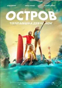 Остров пропавших девчонок (2022) Остров пропавших девчонок (2022)