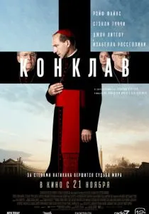 Конклав (2024) Конклав (2024)
