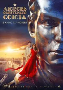 Любовь Советского Союза (2024) Любовь Советского Союза (2024)