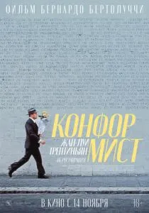 Конформист (1970) Конформист (1970)