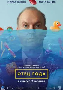 Отец года (2024) Отец года (2024)