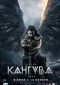 Кангува (2024) Кангува (2024)