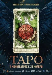 Таро (2024) Таро (2024)
