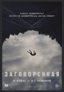 Заговоренная (2024) Заговоренная (2024)