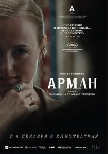 Арман (2024) Арман (2024)