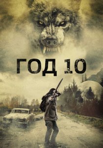 Год 10 (2024) Год 10 (2024)