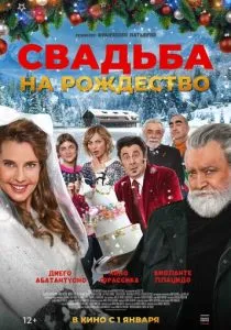 Свадьба на Рождество (2023) Свадьба на Рождество (2023)
