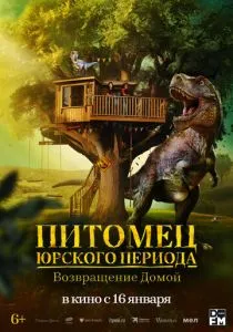 Питомец Юрского периода. Возвращение домой (2024) Питомец Юрского периода. Возвращение домой (2024)