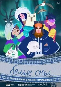 Белые сны (2024) Белые сны (2024)
