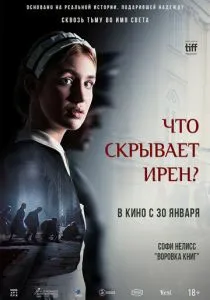 Что скрывает Ирен? (2023) Что скрывает Ирен? (2023)