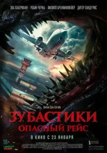 Зубастики. Опасный рейс (2024) Зубастики. Опасный рейс (2024)