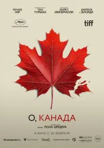 О, Канада (2024) О, Канада (2024)