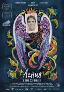 Агния (2024) Агния (2024)