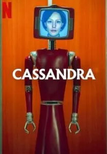 Кассандра (2025) Кассандра (2025)