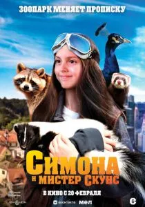 Симона и мистер скунс (2024) Симона и мистер скунс (2024)