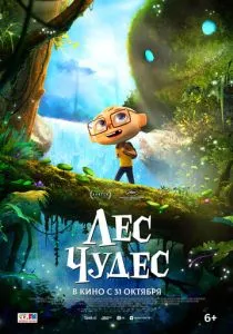 Лес чудес (2024) Лес чудес (2024)